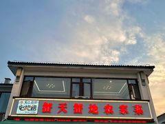 -蟹天蟹地农家菜·阳澄湖大闸蟹(浅水湾店)