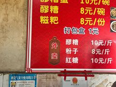 -张醪糟