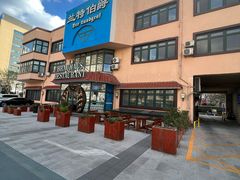 -兰特伯爵西餐厅·啤酒屋(方庄店)