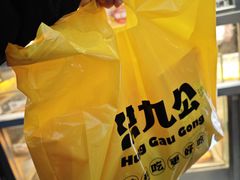 -洪九公(田子坊店)