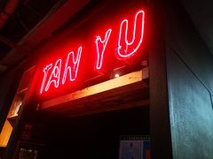 门面-探鱼·鲜青椒爽麻烤鱼(番禺万达店)