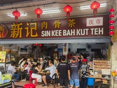 -新记肉骨茶