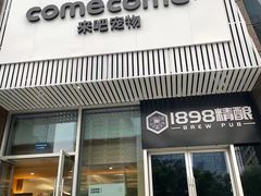 -comecome来吧宠物(奥克斯中心店)