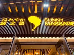 -逅莱·影院足道·日式SPA(大世界店)
