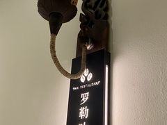 -Thai Basil罗勒叶泰式餐厅(时代天街店)