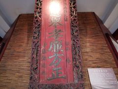 -北京励志堂科举匾额博物馆