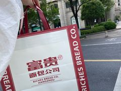 -富贵面包公司(运河店)