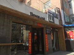 门面-十一咖啡(青年大街工厂店)