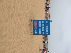 iphone_upload_pic-潍坊欢乐海沙滩景区