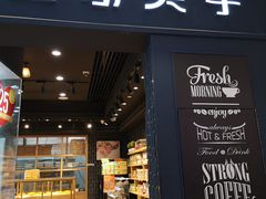 门面-皇家美孚·蛋糕外送(东部佳世客店)