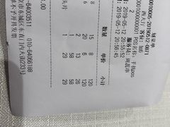 账单-胡大饭馆 24h(簋街总店)