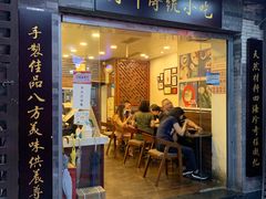 门面-阿坤传统手工小吃(沙坪坝店)
