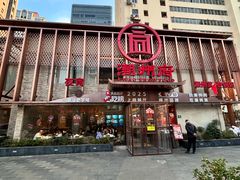 -潮州府·潮菜·砂锅粥(徐家汇店)