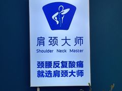 -体博士·疼痛调理·体态矫正·运动康复中心(大望路华贸店)