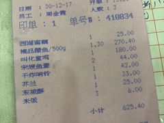 账单-楼外楼(西湖景区孤山路店)