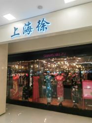 -上海徐(东方新天地店)