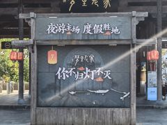 -婺源梦里老家大型山水实景演出