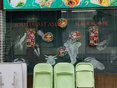 -德意洋洋·东南亚风味馆(动感小西关店)