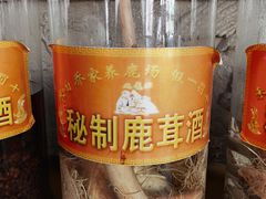 鹿茸酒-乔家满族八大碗(流水沟店)