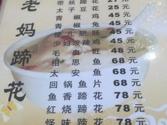 菜单-雷祖芳老妈蹄花店