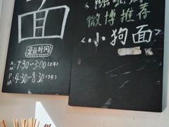 -小狗面馆(河东路店)
