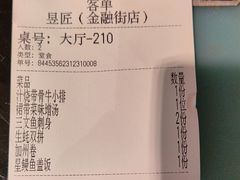 -昱匠·日本料理(金融街店)