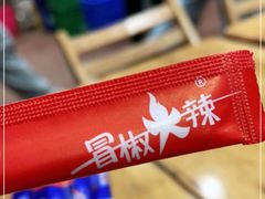 -冒椒火辣(奎星楼街店)