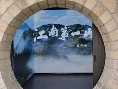 -莫干山风景区