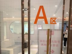 -爱康国宾体检中心(北京航天桥光耀东方分院)