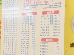 -饺子站(沙梨头店)