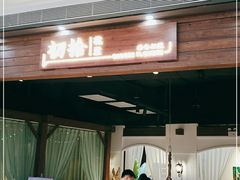 -初拾·花里餐厅(钜城华亿店)