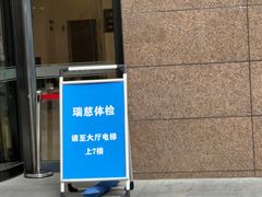 -瑞慈体检上海徐汇机构