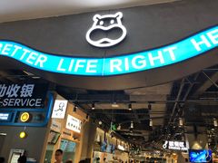 -盒马鲜生(皇庭广场店)