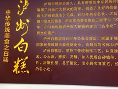 -泸州白糕(慈善路店)
