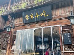 -荣家小吃(紫阳街店)