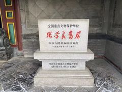 -张学良旧居陈列馆