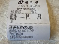 -楼外楼(西湖景区孤山路店)