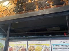 -旺记冰室(九龙中心大厦店)