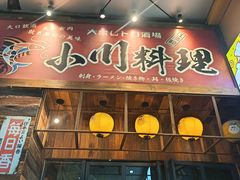 -小川洋风料理(江汉路店)