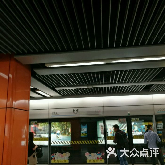 七宝-地铁站
