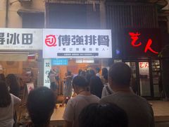 门面-傅强排骨(成都总店)
