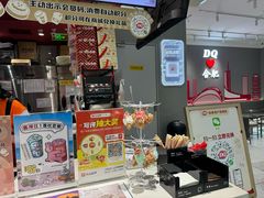-DQ·蛋糕·冰淇淋(包河万达店)