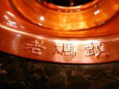 -老码头火锅(骡马市店)