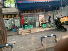 门面-好吃狗凉糕总店