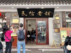 -民信老铺(华盖路店)