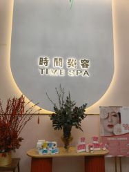 -TIME SPA科技美肤机构