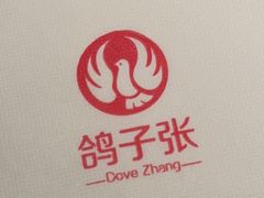 -鸽子张·家宴(黄辛庄旗舰店)