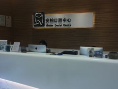 -安柏口腔(海珠世纪云顶店)