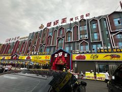 -味道工厂楚虾王(龙虾城店)