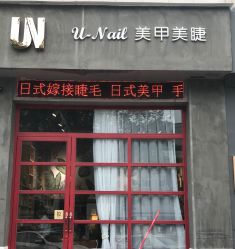 -U-Nail